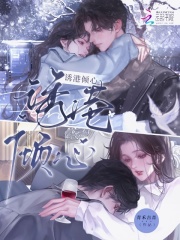 诱港倾心 诱港倾心