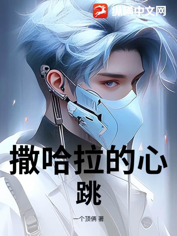 撒哈拉的心跳 撒哈拉的心跳