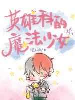 [��]Ӣ�ۿƵ�ħ����Ů