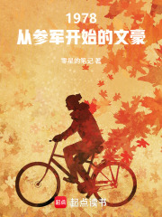 1978���Ӳξ���ʼ���ĺ�