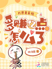 �����ʳ�꣬��׬�ڵ���ô��