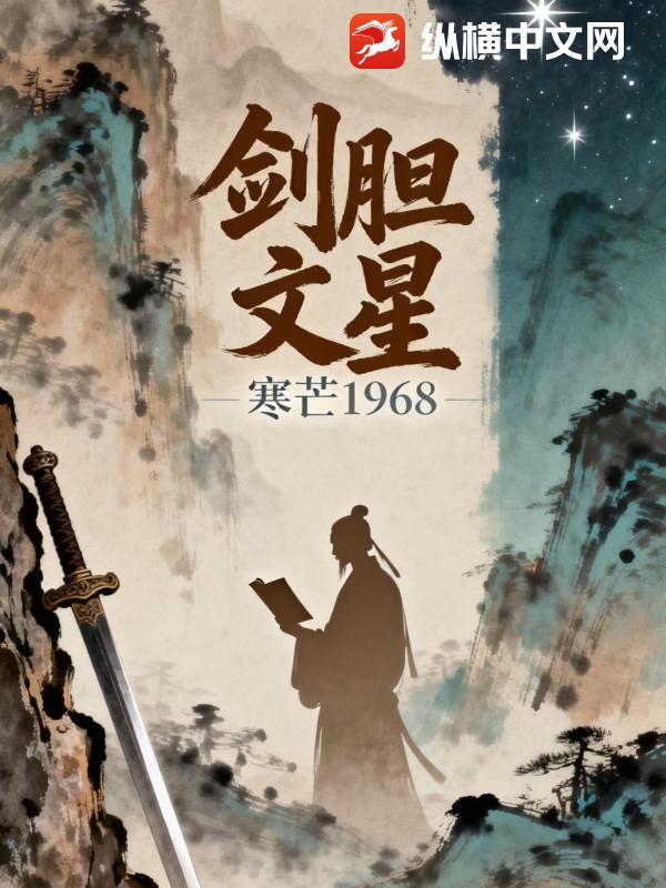 剑胆文星 剑胆文星