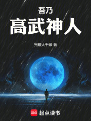 吾乃高武神人 吾乃高武神人