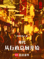 年代:从行政总厨开始 年代:从行政总厨开始