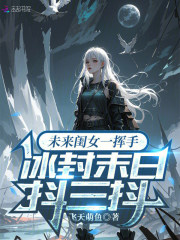 δ����Ůһ���֣�����ĩ�ն�����