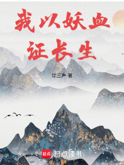 长生修仙:从薅妖兽天赋开始 长生修仙:从薅妖兽天赋开始