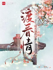 渡春情 渡春情
