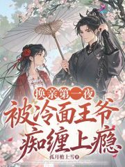 ���׵�һҹ����������ү�ղ����