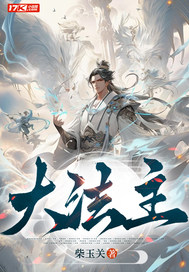 大法主 大法主