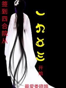 ǩ���ĺ�Ժ��һ��������ʼ