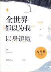 ȫ���綼��Ϊ��������ħ