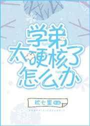 ѧ��̫Ӳ������ô��