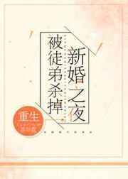 �»�֮ҹ��ͽ��ɱ��[����]