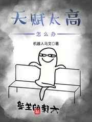 天赋太高怎么办 天赋太高怎么办