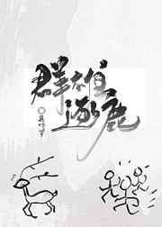 群雄逐鹿 群雄逐鹿