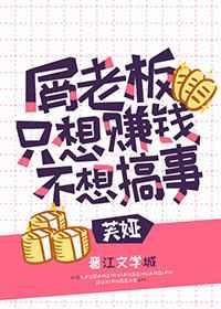 ������ͬ�ˣ�м�ϰ�ֻ��׬Ǯ�������