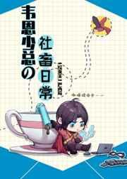 [��Ӣ��]Τ�����ܵ������ճ�