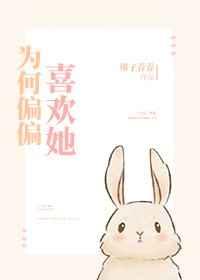 Ϊ��ƫƫϲ����