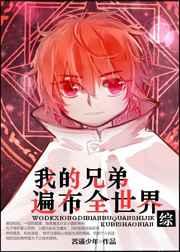 [��]�ҵ��ֵܱ鲼ȫ����