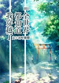 ȫ���綼֪���Ҵ�Խ��