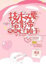 技术又要给影帝收拾烂摊子 技术又要给影帝收拾烂摊子