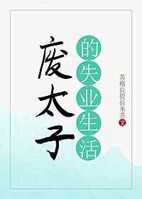 ��̫�ӵ�ʧҵ����