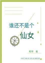 ˭�����Ǹ���Ů